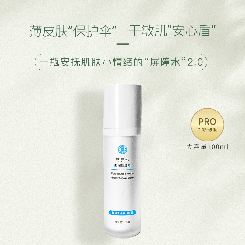 Miluo wood soothing redness barrier repair sensitive desert muscle first aid 460 times moisturizing moisturizing Huayuntang recommended