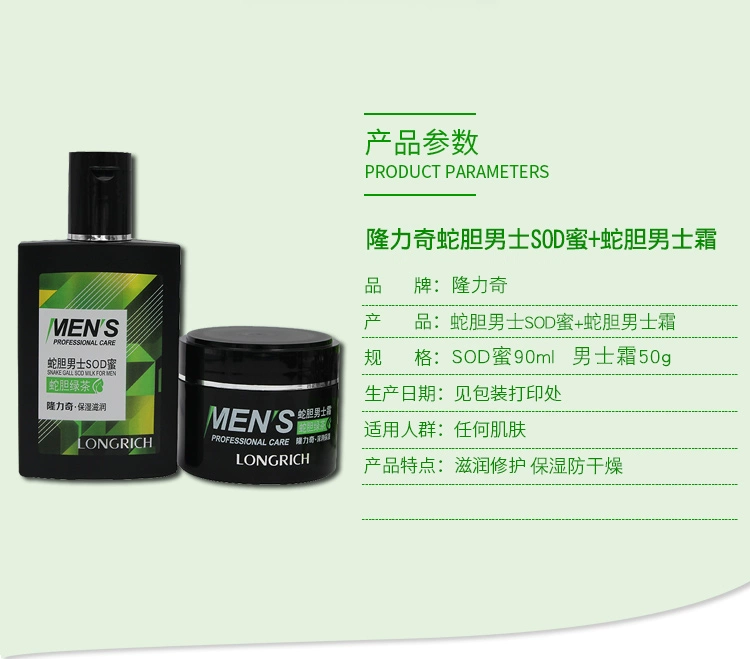 Longliqi Snake Men SOD Mật ong 90ml + Kem rắn Man 50g Chăm sóc da mặt dưỡng ẩm cho nam kem trắng da body cho nam