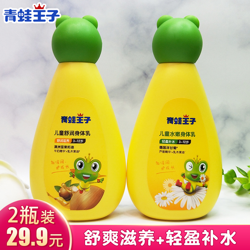 Frog Prince Children's Anti-itch Emollient body Milk Double moisturizing herbal baby anti-dry hydrating skin care cream