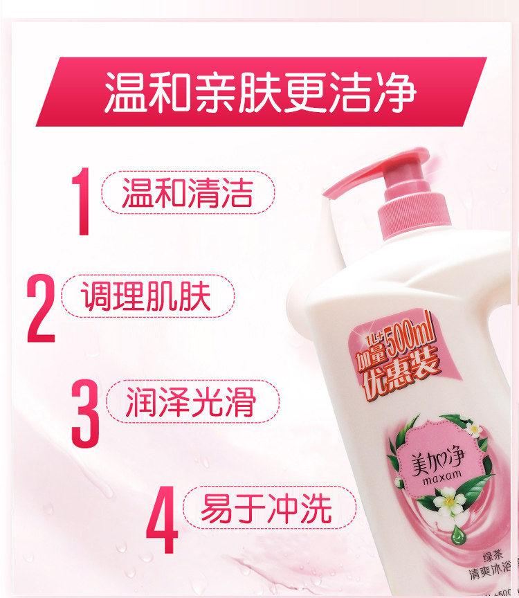 Гель для душа 美加净沐浴露1.5l杏仁油滋润温和清洁香体家庭装绿茶清爽沐浴乳液 Maxam