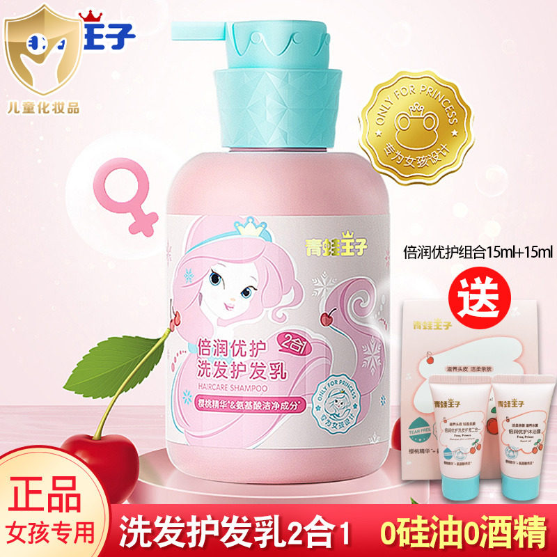 Frogs Prince double moisturizing hair care shampoo lotion 3-4 years old girl special children gentle shampoo