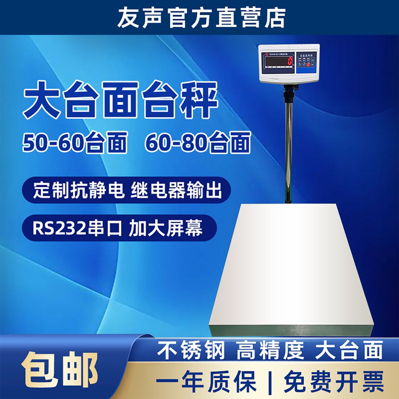 Shanghai Yousheng Tcs Electronic Scale 300/ 500kg Weighing and Counting Platform Scale 50-60/60*80 Platform 150kg