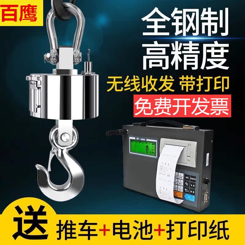 Shanghai Baiying wireless belt printing electronic hook scale 5T10T15T20T30T50 tons hand-held high temperature hook scale