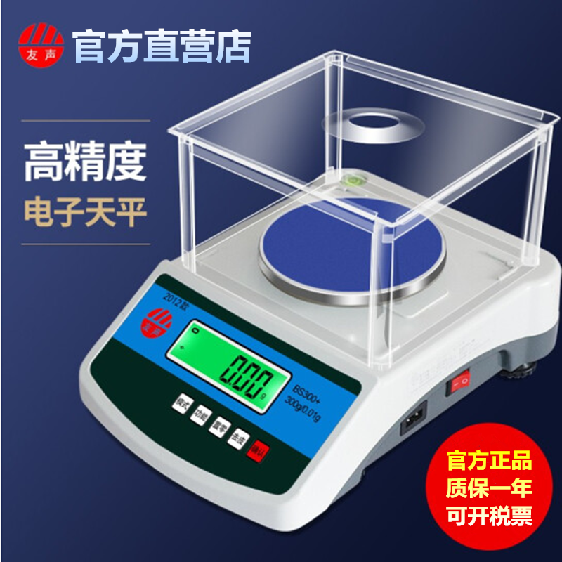 Shanghai Yousheng BS electronic balance 600 600g 0 01g precision balance 300g 0 01g electronic scale