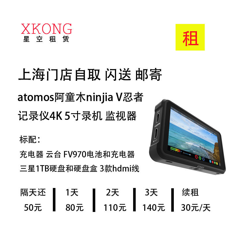 出租Atomos Ninja V 5寸1TB录像机监视器:星空摄影神器,拍出电影级质感!-云台监视器-淘宝好物网