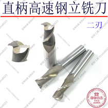 Straight Shank High Speed Steel Peak Steel Keyway Milling milling cutter 2 blades 1-25mm Wanbang Two-edged Southwest Group