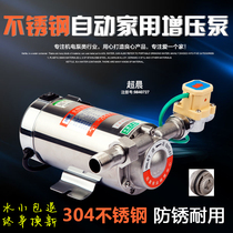 Stainless steel Shanghai Chaochen automatic small 220V booster pump household water heater pipeline booster pump
