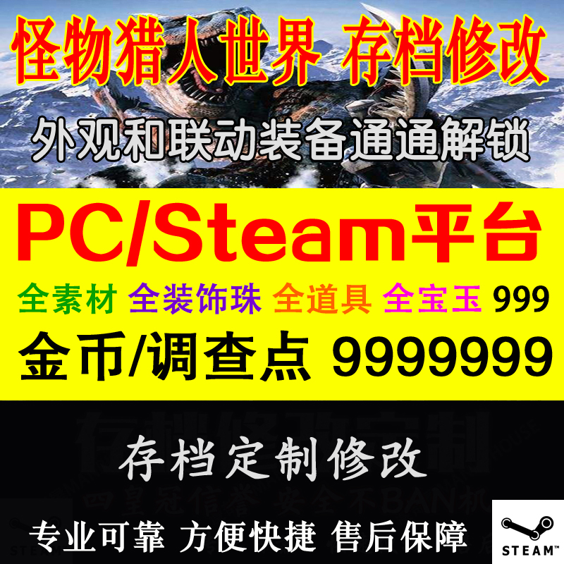 PC Version Steam Monster Hunters World Ice Original MHW Archived Modification Material Ornament Beads Weaponry-Taobao