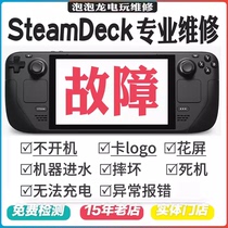 Steamdeck repair does not boot does not charge button malfunction joystick drifts flashes replaces hard drive expands capacity and reduces frequency