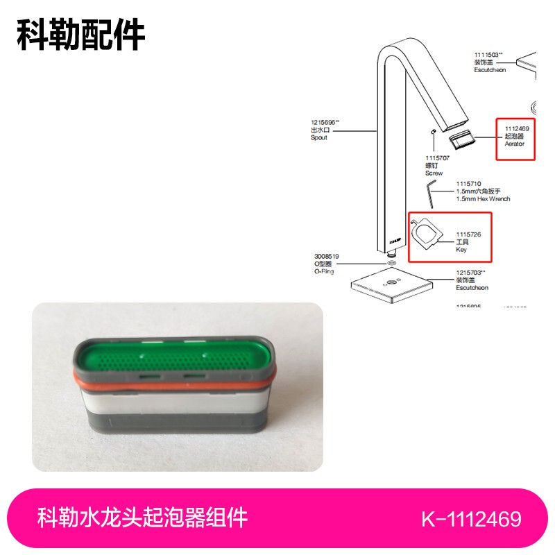 Kohler Original Accessories 1112469/1113689 Lori Faucet Aerator Foaming Device Compatible with 14661