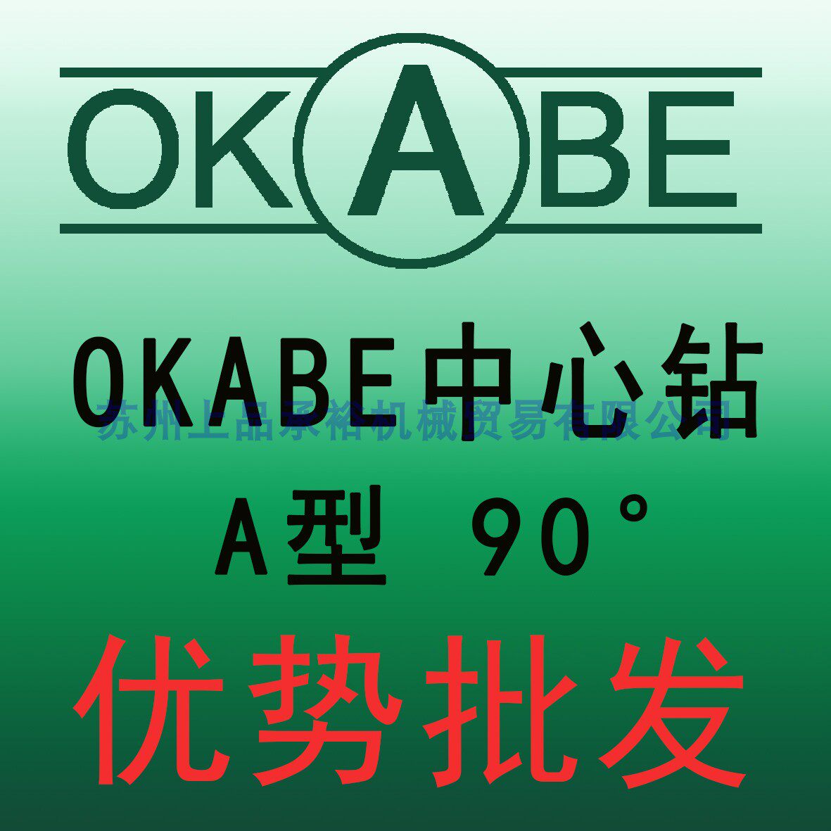 OKABE Center Drill OK Center Drill 90 Degree Center Drill