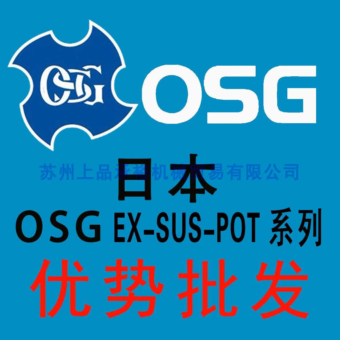 Japanese OSG Filament Take Primary Wire Take Stainless Steel Specific Pre - taper EX-SUS-POT Series