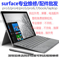 Microsoft Surface Pro 3456 북 태블릿 수리 화면이 켜지지 않고 배터리 키보드를 충전하고 차액을 지불합니다.