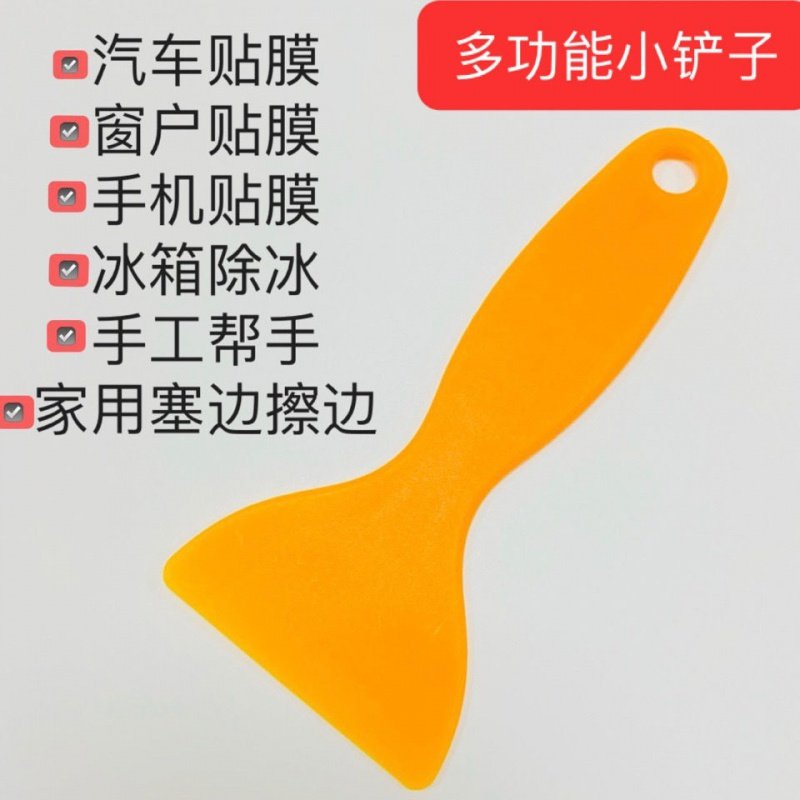 小黄铲硬刮板工具:汽车贴膜除胶刮板,刮掉烦恼,留下完美!-铲胶器-淘宝百科网