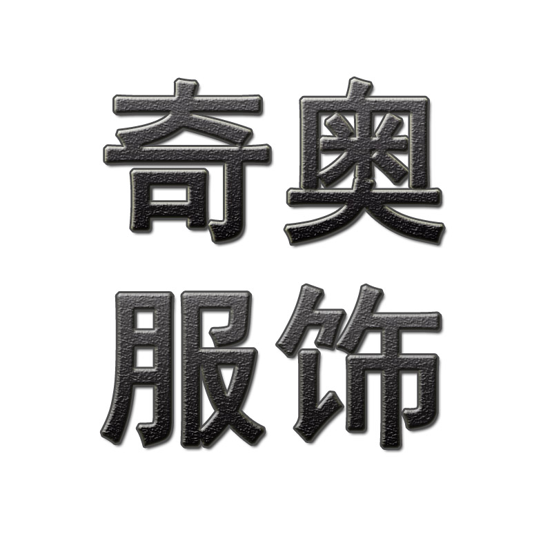 奇奥服饰