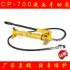 CP-700 hydraulic hand pump High pressure oil pump Micro small hydraulic pump station High pressure pump Hydraulic pump