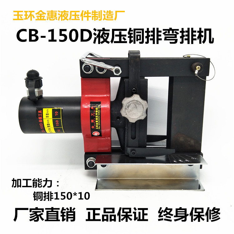 CB-150D Hydraulic Bending Machine Copper and Aluminum Row Bending Machine Flat Vertical Bending Machine Busbar Processing Machine Flat Iron Bending Machine