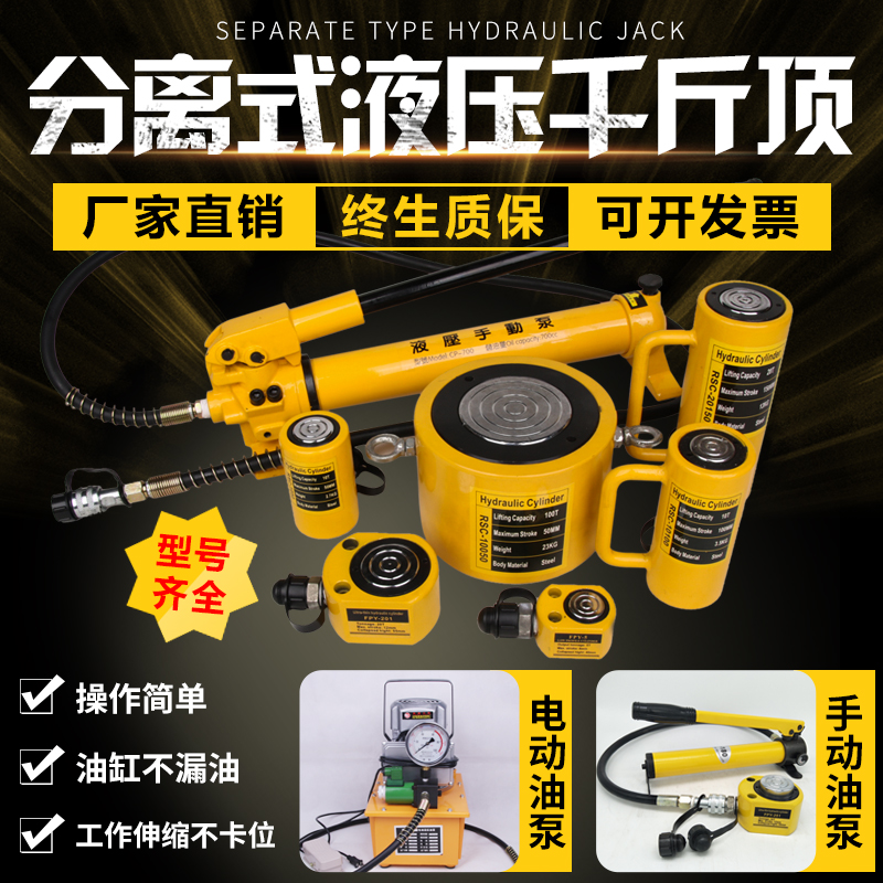 Separated hydraulic jack large oil cylinder lifting tool 10 20 30 50 100T vertical oil top oil pressure top