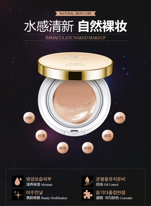 Air cushion bb cream che khuyết điểm mạnh, không trang điểm, kiểm soát dầu, thoáng khí, chống thấm nước, giữ ẩm và lâu trôi kem nền nữ sinh giá rẻ Po Quanya - Kem BB