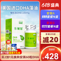 Le Fuzhi DHA Seaweed Oil Pregnant women Pregnant children baby lifesDHA Matek