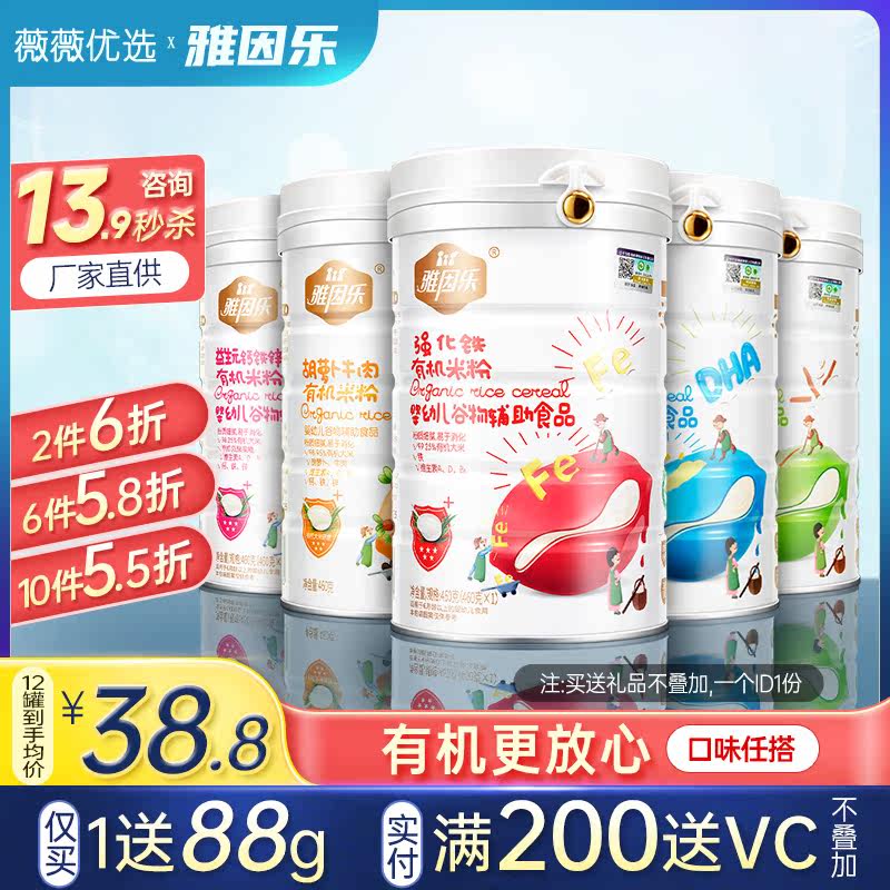 Yain Le Probiotic Organic Rice Flour Fortified High-speed Rail Zinc Calcium Baby Rice Burnt Nutrient Rice Flour Original Taste Baby Cote