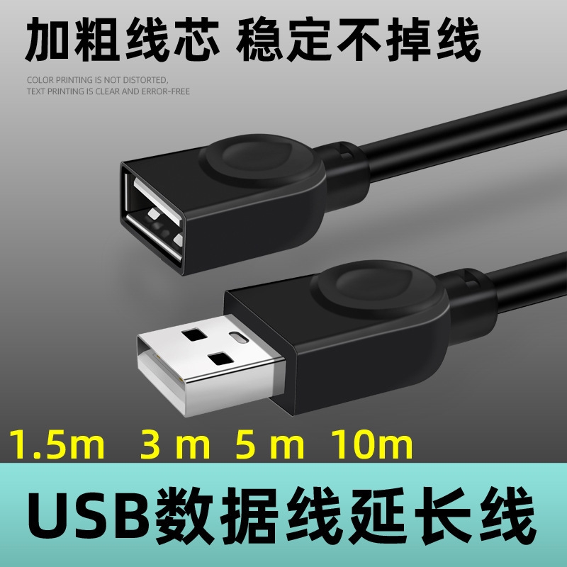usb2.0 extension cable male-to-female 5m 1.5m 10m 3m high-speed mobile phone charger data connection cable computer printer TV mouse keyboard network card U disk interface extended line