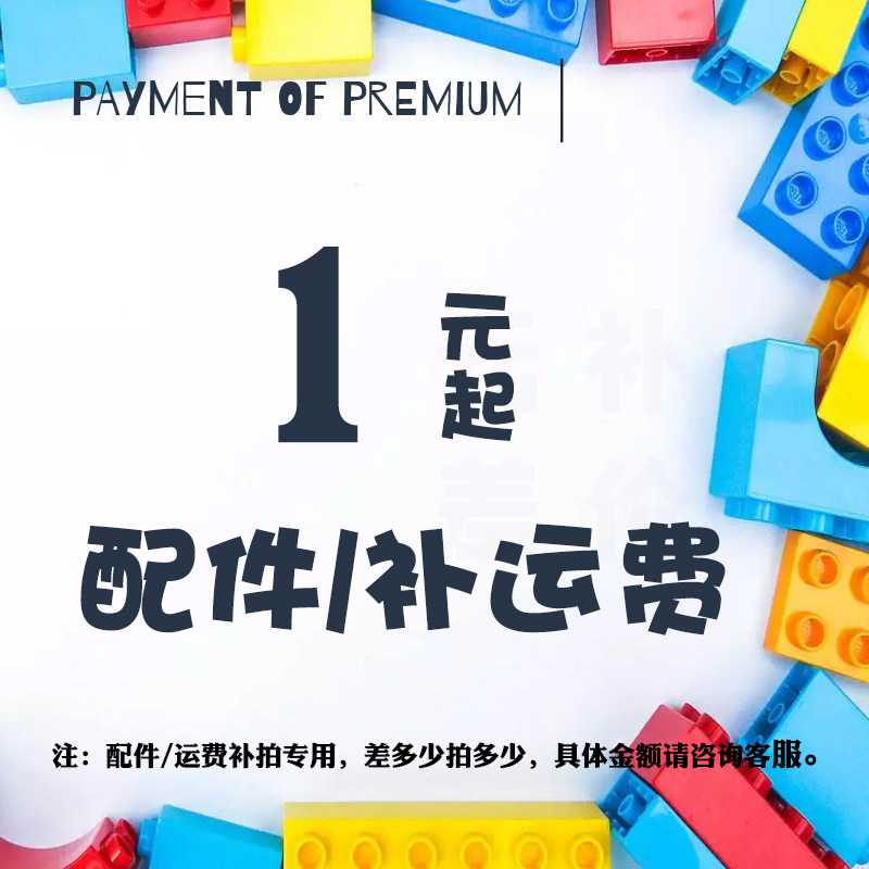 Special postage difference for the special postage difference for super-connection remake