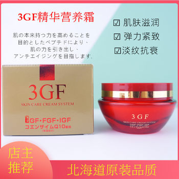 [for the Owner's Personal Use] In-Stock Japan Hokkaido 3Gf Nourishing Essence Cream 1Gf/Fgf/Igf Moisturizing and Hydrating New