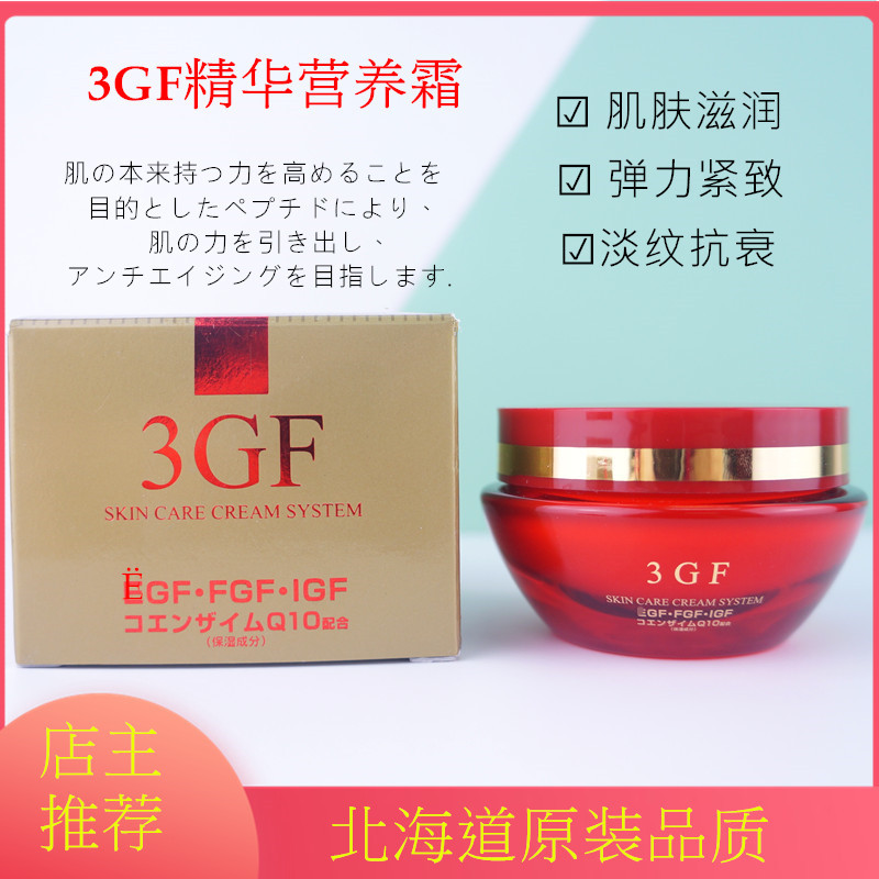 [for the Owner's Personal Use] In-Stock Japan Hokkaido 3Gf Nourishing Essence Cream 1Gf/Fgf/Igf Moisturizing and Hydrating New
