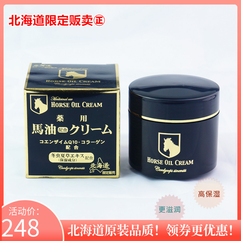 Spot Japan Hokkaido Cordyceps Q10 Horse oil moisturizing moisturizing cream to enhance and repair the skin 150g
