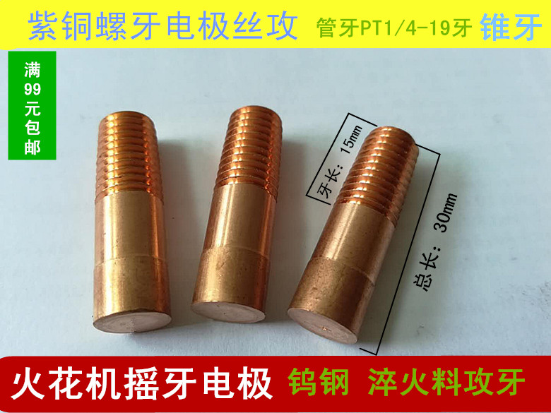 Pipe tooth copper male PT1 4-19 water pipe tooth thread electrode tapping tungsten steel tooth inching throat tooth RC1 4 teeth