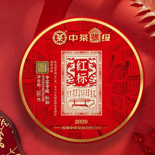 2020 Chinese Tea No. 1 Red Label Pu'Er Raw Tea Yunnan Pu'Er Tea 380g Cake Tea