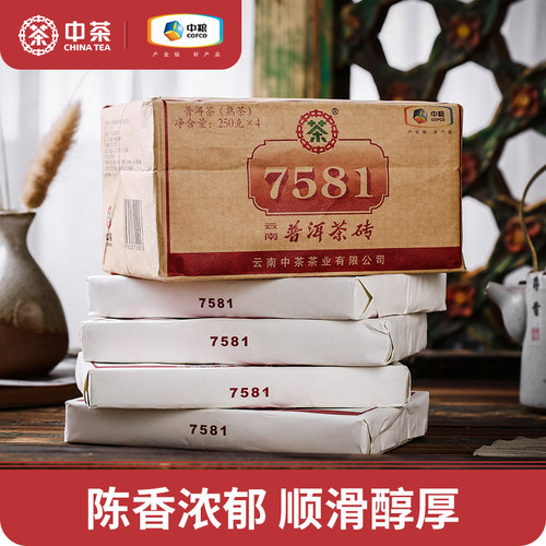 中粮出口！中茶普洱茶熟茶7581茶砖250g