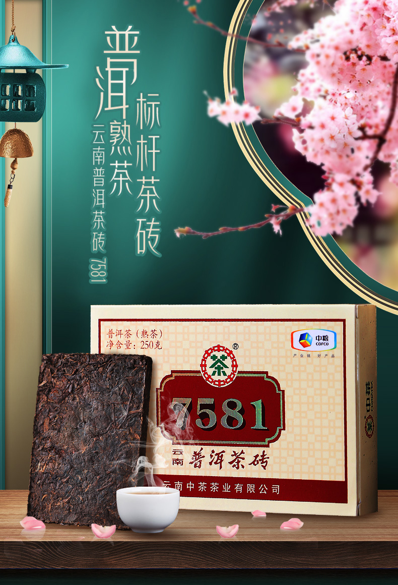 中茶牌 7581 云南普洱砖茶 熟茶 250克 *2件新低56.2元包邮（28.1元/件）