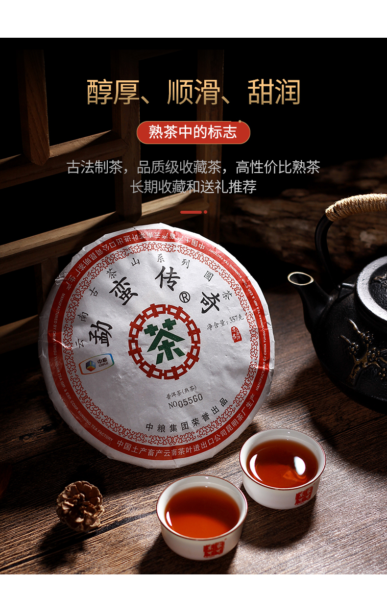 中粮旗下出品 中茶 8年老茶 七子饼普洱熟茶 357g 图5