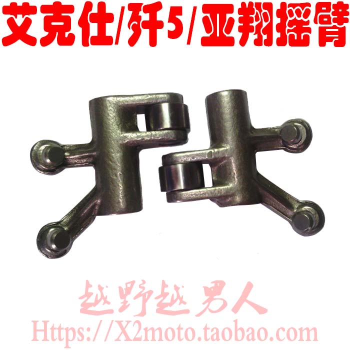 Zhenglin Yaxiang 250 Pawn Mason source X6 annihiers 5 off-road vehicles Zongshen NC250 engine rocker