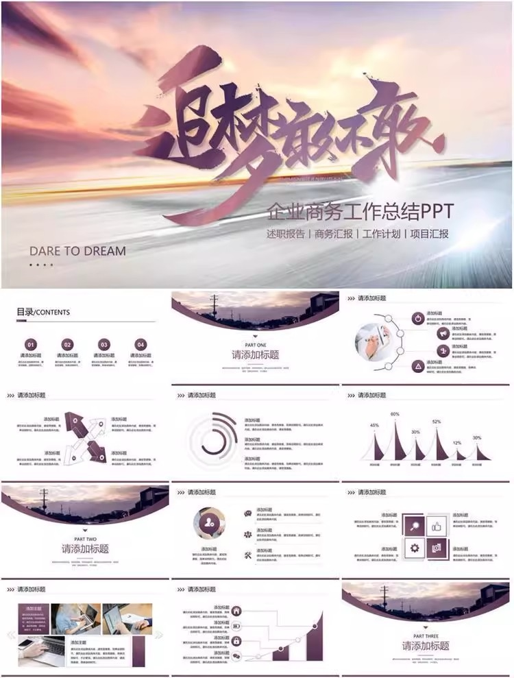 图片[12]-47套励志梦想动态PPT模板-业绩冲刺总结报告汇报动态ppt模板素材【电商热销1422】-暗冰资源网