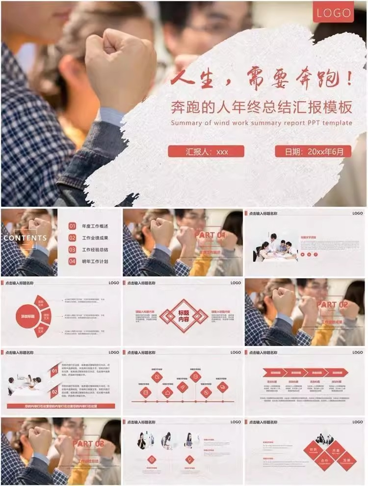 图片[36]-47套励志梦想动态PPT模板-业绩冲刺总结报告汇报动态ppt模板素材【电商热销1422】-暗冰资源网