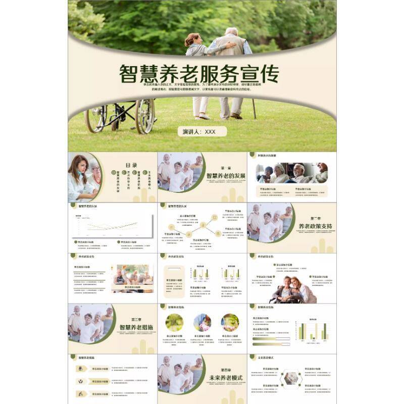 图片[7]-63套PPT模板-互联网智慧社区养老服务宣传解决方案PPT模板素材【电商热销1635】-暗冰资源网