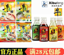 Western wind cattle B crucian carp carp wild fishing bait additive cattle B Red Yellow crucian carp black pit rice fishing medicine