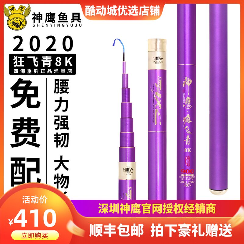2020 New Eagle Frenzzing 8K4 5 m 9 m Large Things Rod Green Fish Rod SPOT