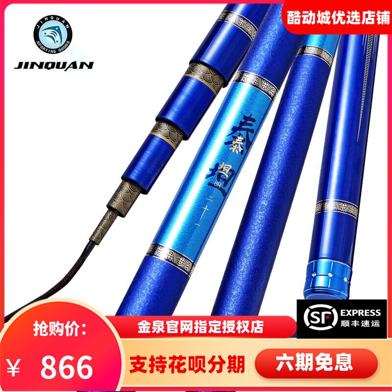 Jinquan Dousheng Jinlong carp second generation Titan 8H5 4 7 2 meters imported carbon herring rod large object rod anchor rod