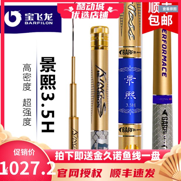 Baofei Longjingxi 3 5H new Taiwan fishing rod ultra-light stiff competitive rod hand rod 2017 new leisure fishing rod