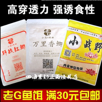 Old G bait wan li xiang crucian carp size battle field field of Carassius auratus red black pit wild fishing crucian carp polyculture bait bait