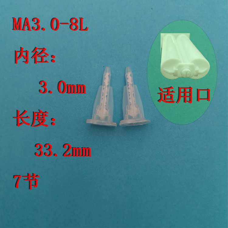 MA3 0-8S mixing pipe bayonet small 8 knobs mixed pipe double-set stirring pipe stirrer point rubber pipe-Taobao