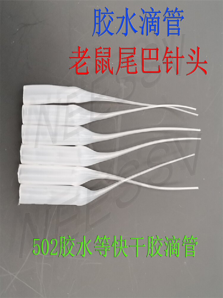 Point Gum Needle 502 Glue Drip Tube Glue Dropper Mouse Tail Instant Glue Dropper 100 packets-Taobao