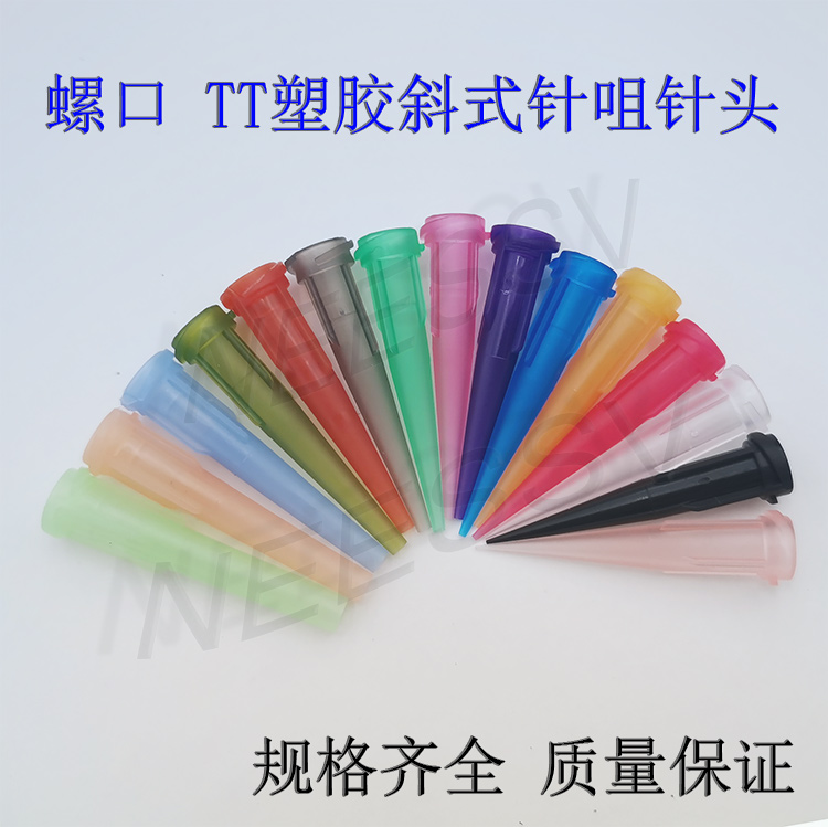 Dispensing needle TT plastic oblique needle nozzle Full plastic needle dispensing machine dispensing needle nozzle Injection needle tip