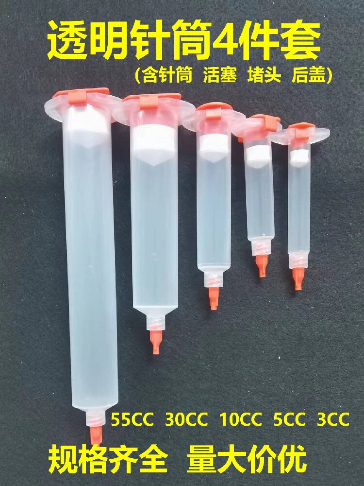 Point Glue Syringe Pouring Glue Syringe Mount Glue Beating Glue rubber cylinder (with choke plug back cover 4 pieces) transparent amber color black-Taobao