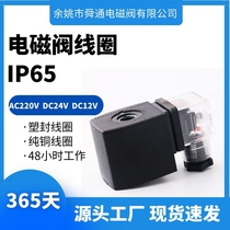 Solenoid valve accessories AC220VDC24VDC12VAC24VAC110VAC380V plastic coil with indicator light