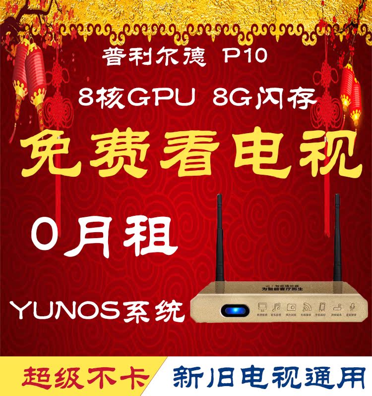 Hộp set-top của mạng Plyde P10, máy nghe nhạc HD tám lõi WIFI đầy đủ Gói Netcom TV mới máy chiếu